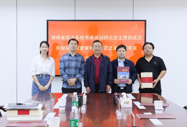 湖南省政法系统书画诗词研究会主席团成员一行参观芙蓉区法院“法官之家”图书室